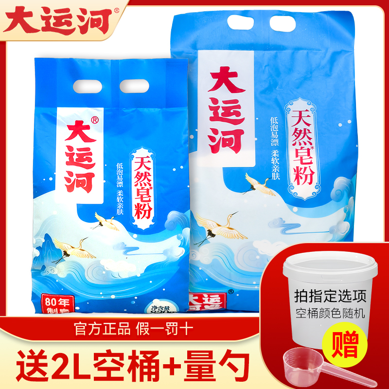 大运河皂粉洗衣粉实惠装家用小包旗舰店官方正品批发洗衣服肥皂粉