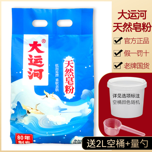 洗衣服肥皂粉 家用旗舰店官方正品 大运河皂粉830g 袋洗衣粉实惠装