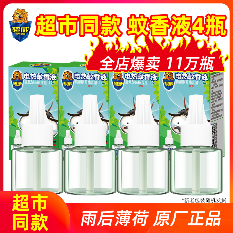 超威电热蚊香液雨后薄荷蚊香液补充装电蚊香器驱蚊家用灭蚊蚊香液