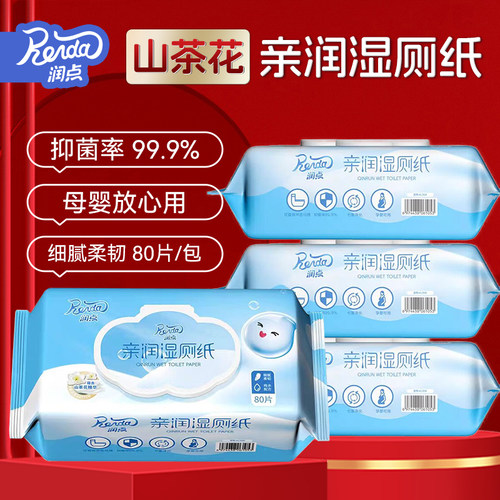 80抽一包湿厕纸抑菌母婴放心用