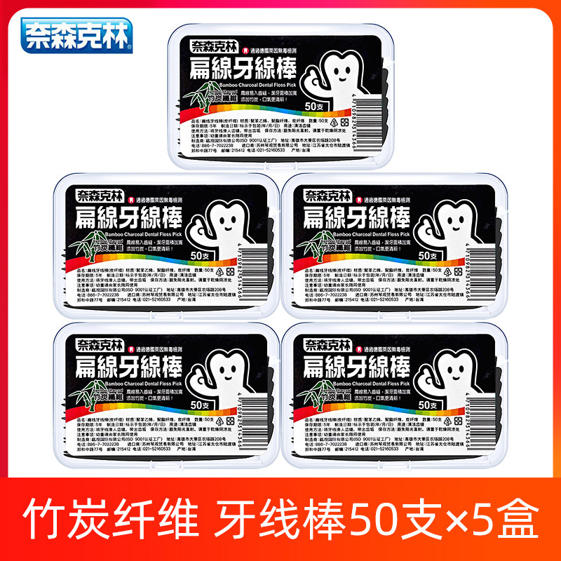奈森克林竹炭扁线牙线棒50支一次性家庭装剔牙线棒随身便携牙签|ruв категории туалетные чище/санитарно - гигиенических салфеток/бумага/Ароматерапия, шампунь/человек чистой, полости рта, зубной нити/зубной нити род - от Buy2taobao.com для оказания профессиональной услуги покупки агента Taobao