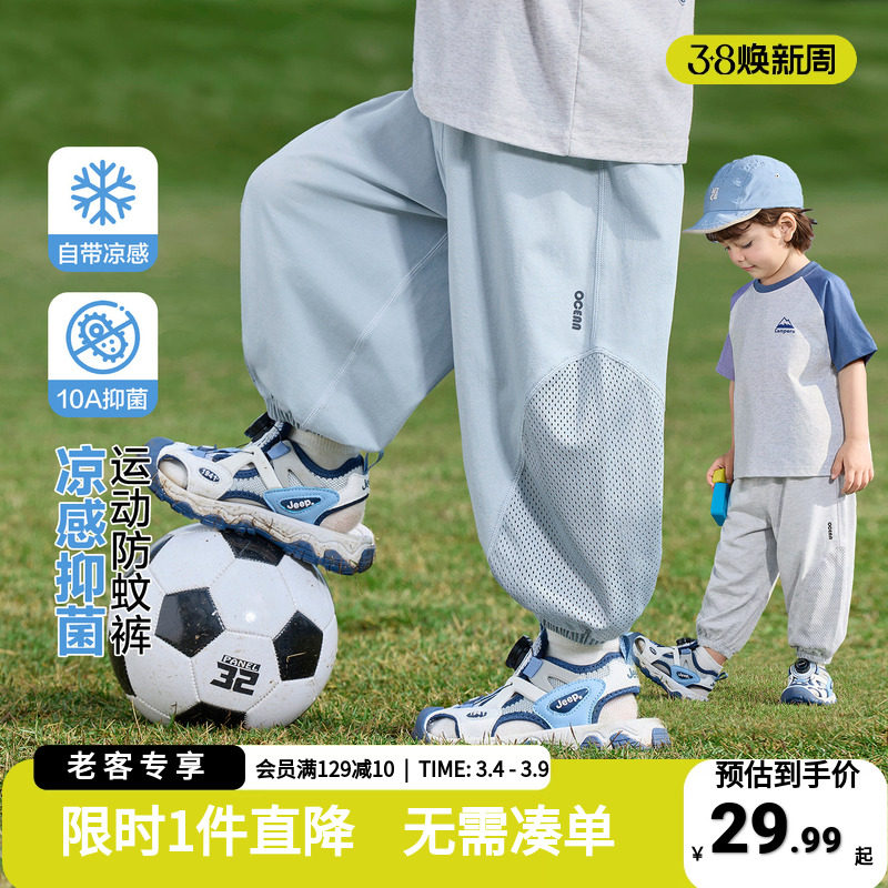 右欧童装儿童运动防蚊裤凉感抑菌男童夏季透气网眼薄裤子宝宝长裤