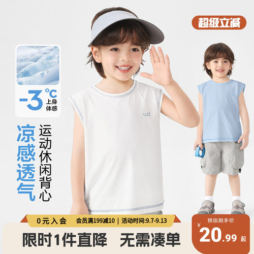 右欧儿童凉感运动休闲背心夏季