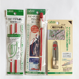 日本进口可乐工具 夹带穿带工具松紧带穿带器35 106 111 CLOVER