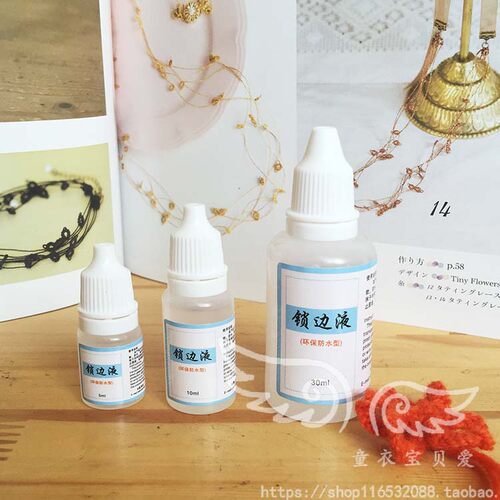 手工国产锁边液真丝锁边