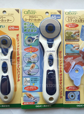 日本可乐(clover) 裁布刀 裁切刀45mm轮刀 57-500/502