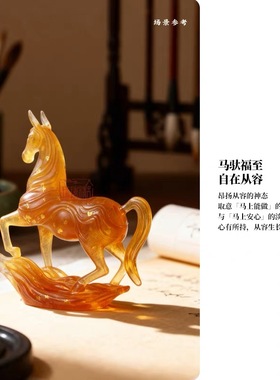 琉璃精舍十二生肖马年马上升家居办公室装饰品茶席置景好友礼品