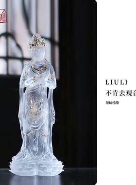 观音菩萨佛堂佛像心缘堂琉璃寺庙