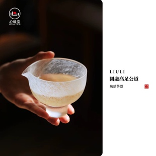 心缘堂琉璃公道杯茶器圆融高足公道分茶器透色功夫茶具送礼礼盒装