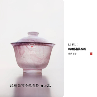 心缘堂琉璃圆融盖碗功夫茶具二才碗茶碗茶席搭配置景送礼礼盒装