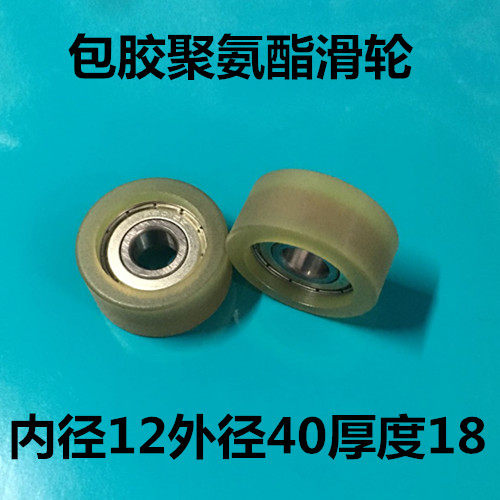 6201包胶轴承聚氨酯PU滚轮耐磨静音不脱胶小胶轮弹性12*40*18