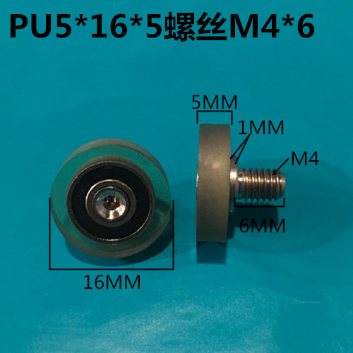 685包胶轴承聚氨酯滑轮滚轮带轴螺丝定位轮静音导向轮尺寸5*16*5
