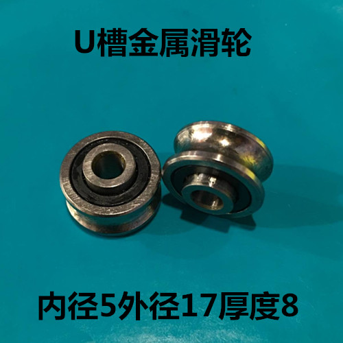 SG15带槽轴承滑轮U槽滚轮绣花机轴承配件轮滑轮尺寸5*17*8