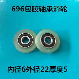 696包胶轴承聚氨酯滑轮PU轮滚轮小轮子耐磨静音尺寸6*22*5