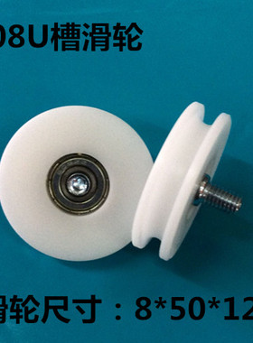 608U槽包胶滑轮H型滚轮尼龙塑料滑轮带轴螺杆螺丝轮拉线轮钢丝轮