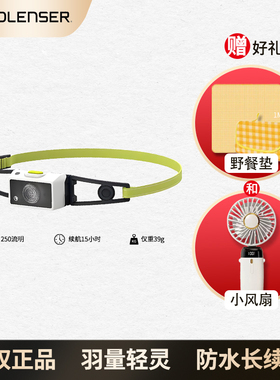 德国莱德雷神超轻49克NEO1R头灯户外夜跑越野跑爬山长续航防水