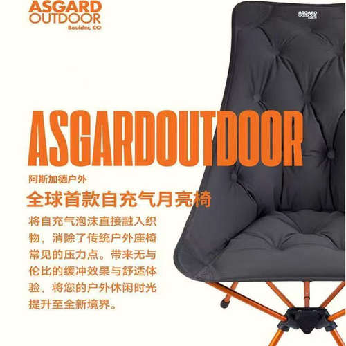 Asgard户外露营钓鱼高背充气折叠