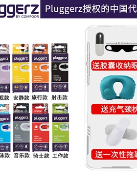 正品Pluggerz防噪音悦享系列睡眠隔音便携 荷兰进口滤波 降噪耳塞