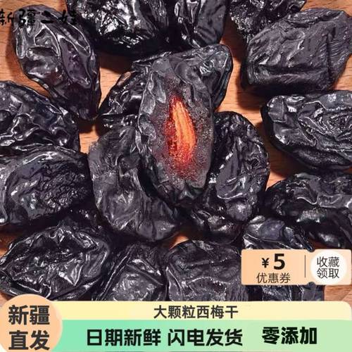 2025新货新疆大颗粒肉厚西梅干无添加办公零食大西梅零食