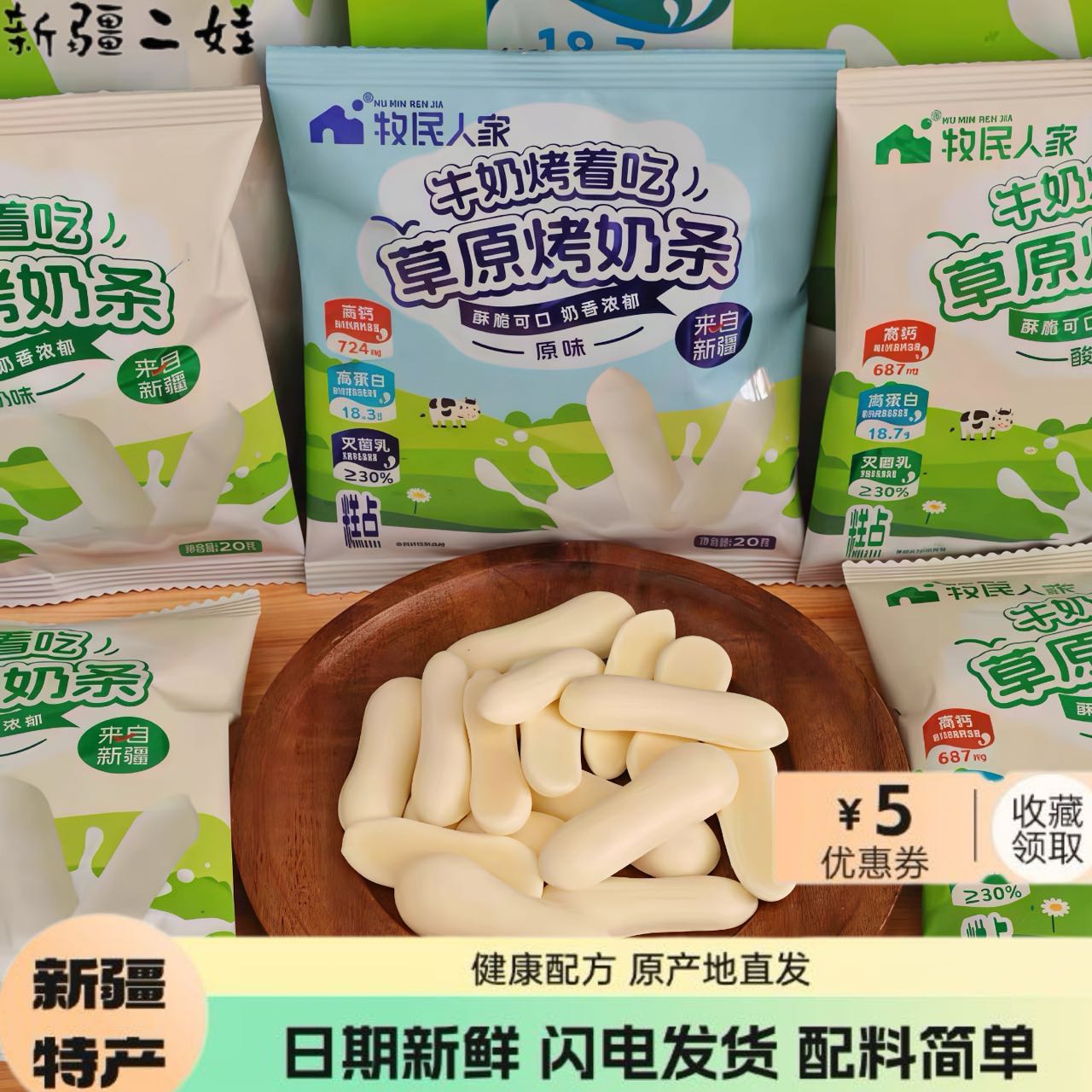 新疆牧民人家草原烤奶条高钙图片