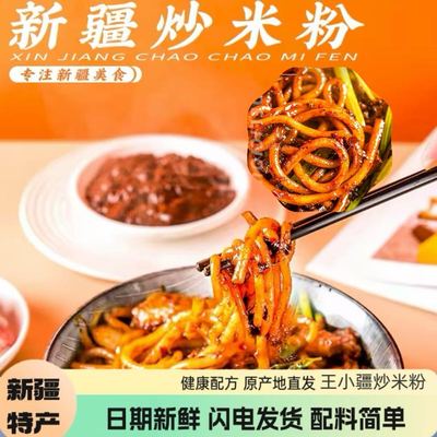 新疆爆辣炒米粉王小疆正宗酱香