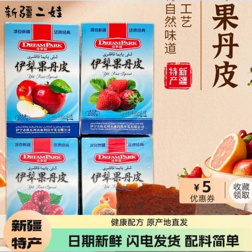新疆特产伊犁果丹皮独立小袋