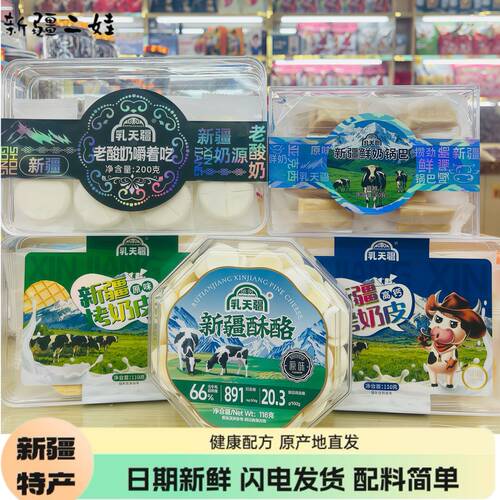 新疆特产乳天疆儿童零食独立包装