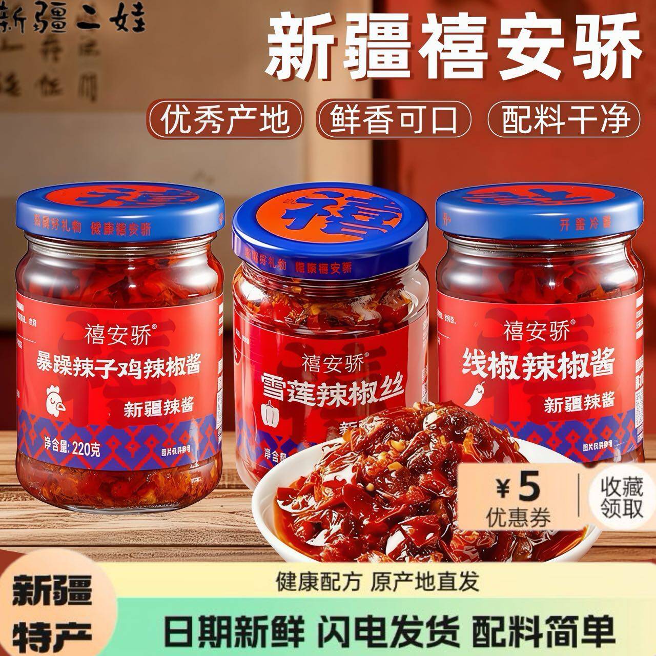 新疆特产安集海辣椒酱禧安骄雪莲辣椒丝牛肉酱辣子鸡拌饭面微香辣