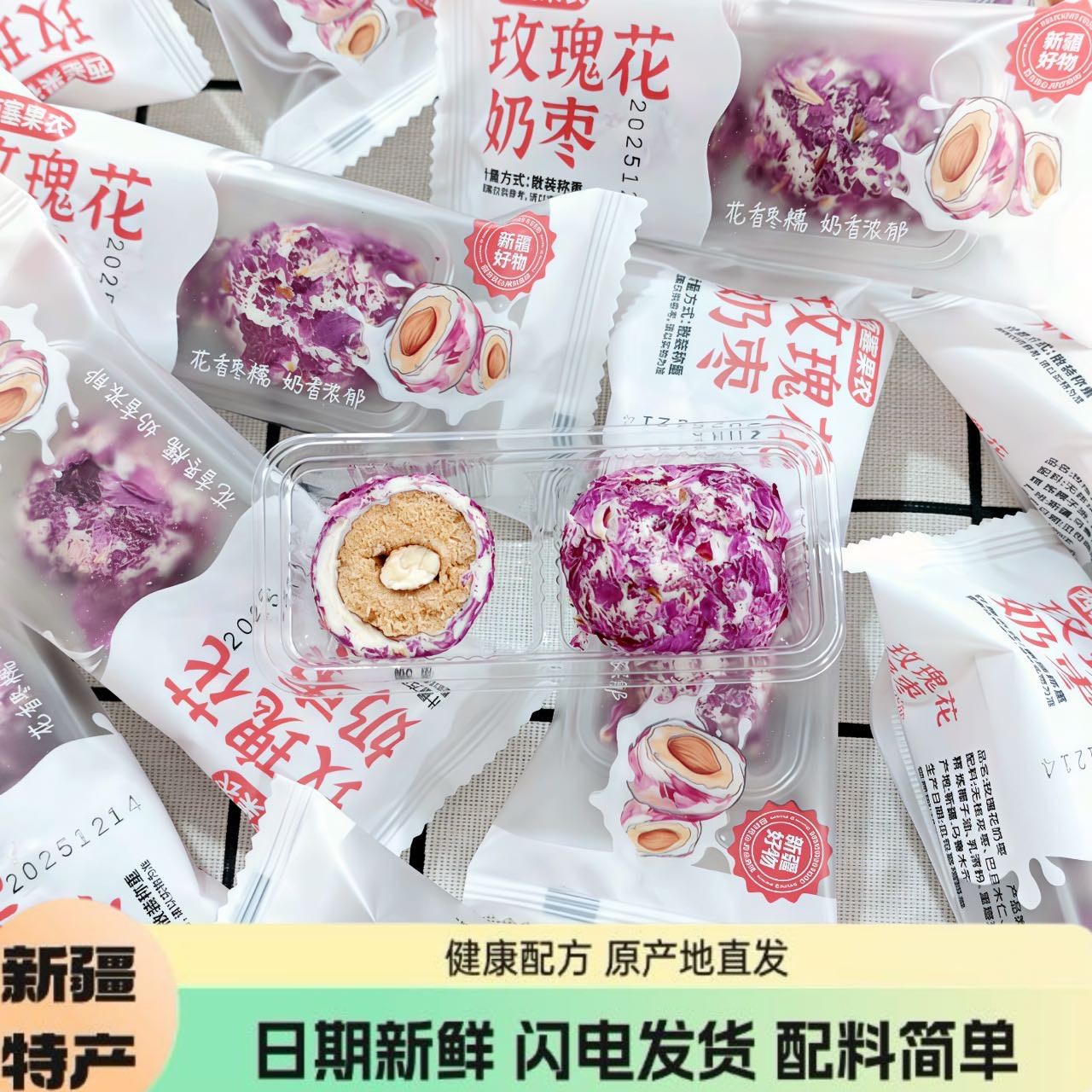 新疆特产玫瑰巴旦木奶枣独立装图片