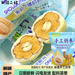 域尚同乐手工奶枣新疆特产奶制品网红巴旦木夹心奶芙枣独立小包装