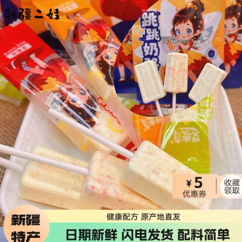新疆艾麦奇跳跳奶酪棒三种口味混装独立包装网红零食口感跳到真实