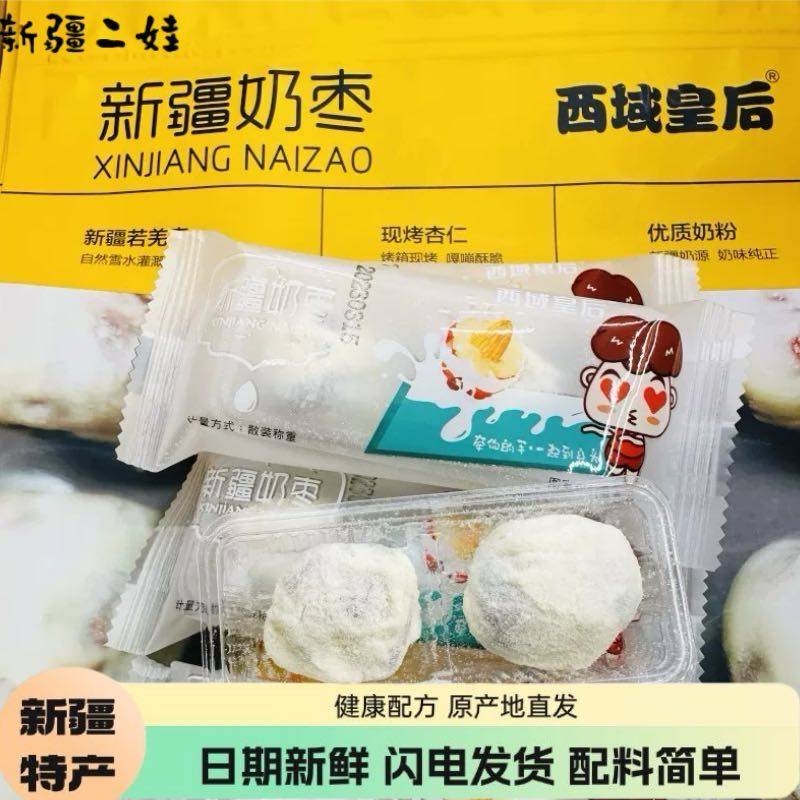 西域皇后新疆网红玫瑰花巴旦木夹心奶枣特色零食独立包装新疆直发