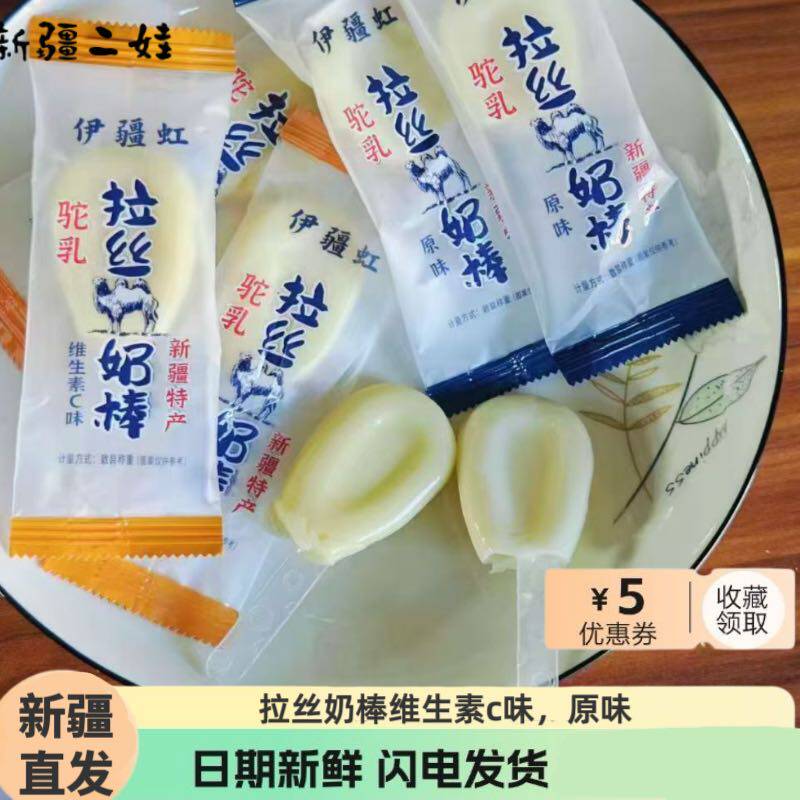 2025新品伊疆虹驼乳拉丝奶棒软糖零食休闲食品儿童零食新疆直发,零食/坚果/特产,其它,淘宝优惠券,粉丝福利购,淘宝优惠卷