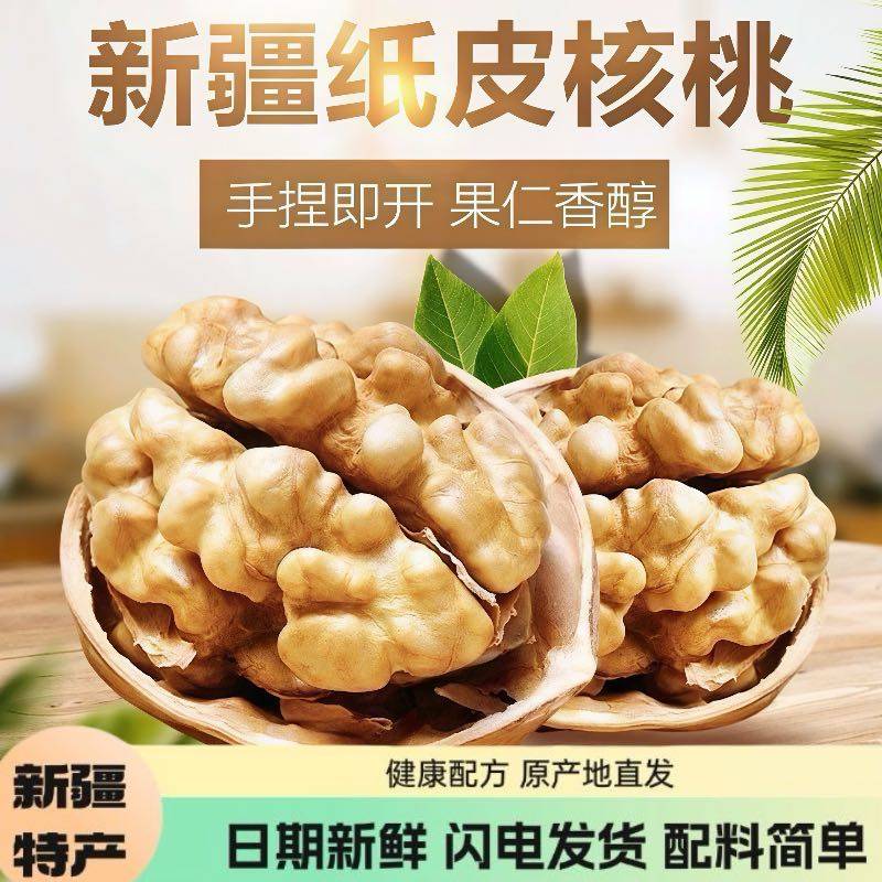 2025新货新疆阿克苏纸皮原味核桃500g手剥散称袋装孕妇干果零食,零食/坚果/特产,其它,淘宝优惠券,粉丝福利购,淘宝优惠卷