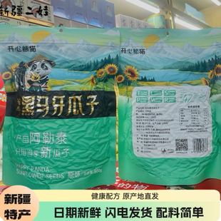 2025开心熊猫新疆特产阿勒泰原味黑马牙瓜子牙签月牙狼牙坚果袋装