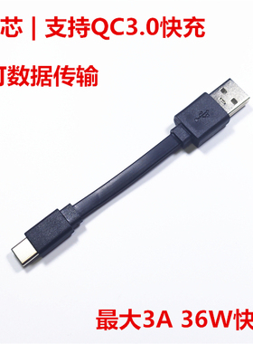 扁数据线10cm充电宝短线type-c快充适用vivo华为p9安卓苹果50厘米
