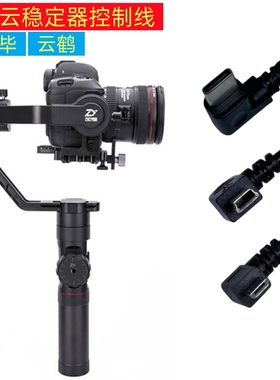 相机7D2数据线适用于智云稳定器weebill控制云鹤M2s M3 2S 3S手持云台微毕s尼康Z5连接快门佳能1DX2 5D4 5DS