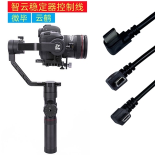 5D4 相机7D2数据线适用于智云稳定器weebill控制云鹤M2s 3S手持云台微毕s尼康Z5连接快门佳能1DX2 5DS