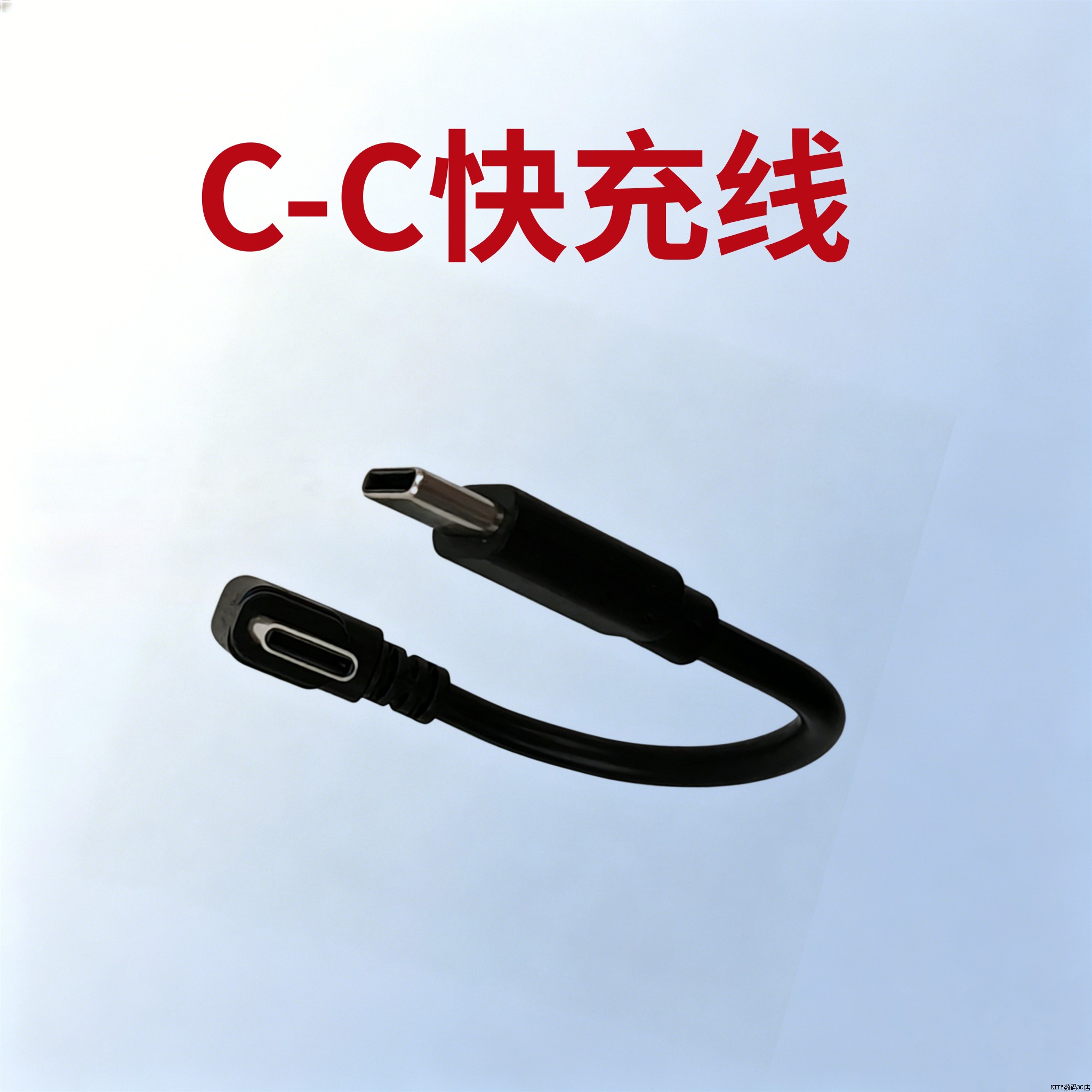 单弯头超短双C口充电宝短线Type-c数据线公对公ctoc充电器手机互传数据电脑pd快充25cm闪充60w便携T型0.5米