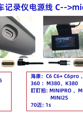 弯头Type-C转micro usb数据线otg行车记录仪电源线适用360大众id3途昂C6威然4奥迪a3极狐t5盯盯拍f6海康a2s短