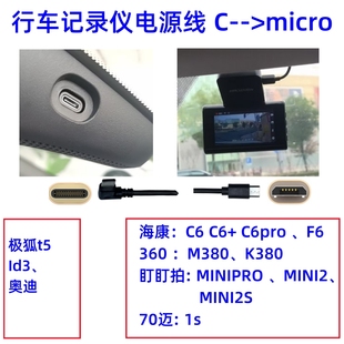 弯头Type-C转micro usb数据线otg行车记录仪电源线适用360大众id3途昂C6威然4奥迪a3极狐t5盯盯拍f6海康a2s短
