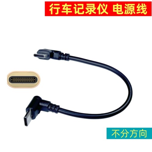 MINI4X弯头行车记录仪电源线适用大众id3奥迪a3盯盯拍极狐t5短线MINI5 E3 MINI3S MINI2X N5pro N3pro MINI7X