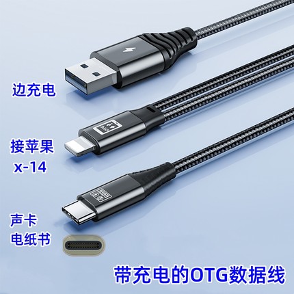 otg声卡连接转接头手机数据线适用苹果15专用线12转换器音频边充电so8五代艾肯安卓13直播一号14电纸书kindle