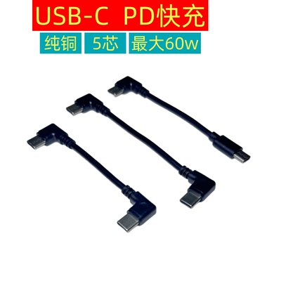 超短typec数据线两个弯头公对公ctoc双c口车载carplay便携pd快充适用华为iPhone16苹果10手机平板充电宝器5cm