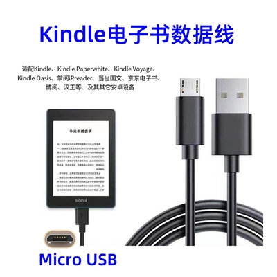 数据线传输充电线适用亚马逊kindle oasis2苹果安卓手机连接线paperwhite2/3/4/5电子书欧艾思558电子书KPW5