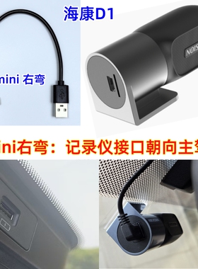 弯头mini供电线usb车载行车记录仪电源线改短适用海康D1/pro/plus