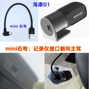 弯头mini供电线usb车载行车记录仪电源线改短适用海康D1/pro/plus