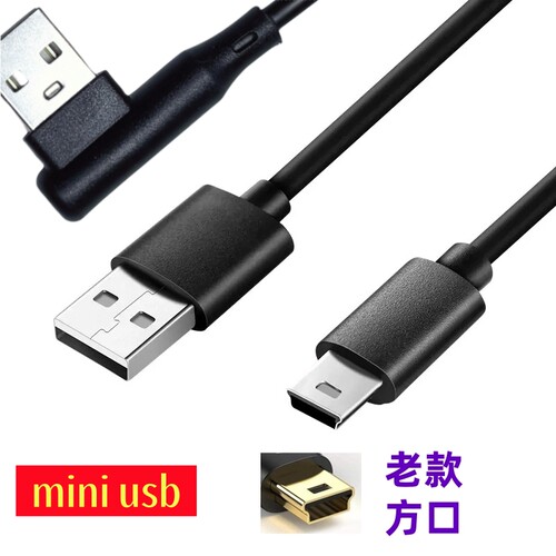 弯头usb迷你数据线短线行车记录仪加长3米mini方口T型延长线供电源线改插头车载V3老款mp3收音机硬盘相机50cm