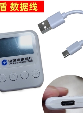新款建行网银数据线ukey连接线Type-C转接口数据线适用于农行k宝工行u盾中行转换优盾密码器2转金e顺二代招商