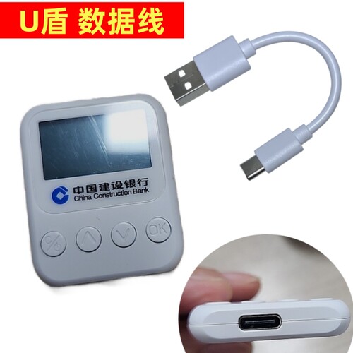 新款建行网银数据线ukey连接线Type-C转接口数据线适用于农行k宝工行u盾中行转换优盾密码器2转金e顺二代招商